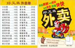 订餐外卖单