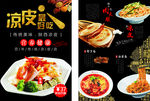 凉皮 肉夹馍 米皮 臊子面