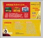 汗蒸票