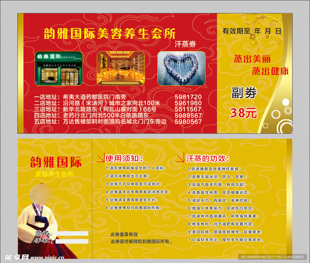 汗蒸票