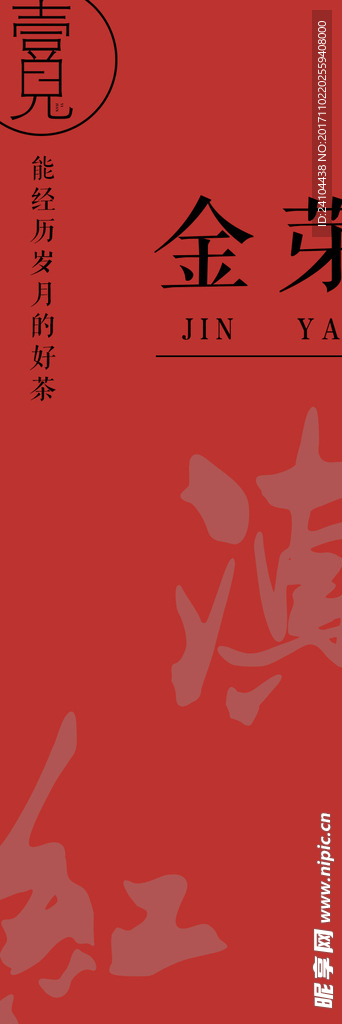 贴签 红茶签 壹见茶社