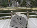 天鹅海九寨沟