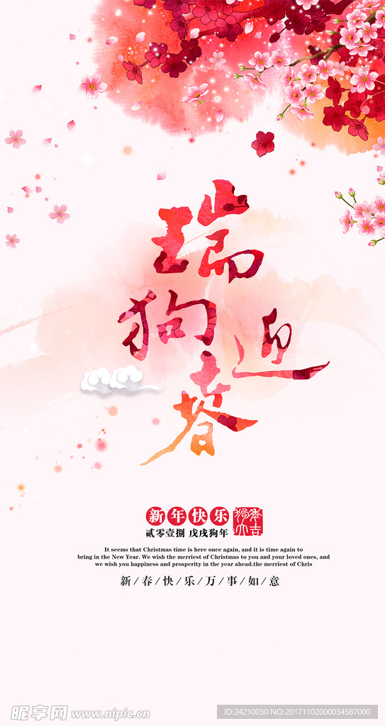 瑞狗迎新红色日历海报