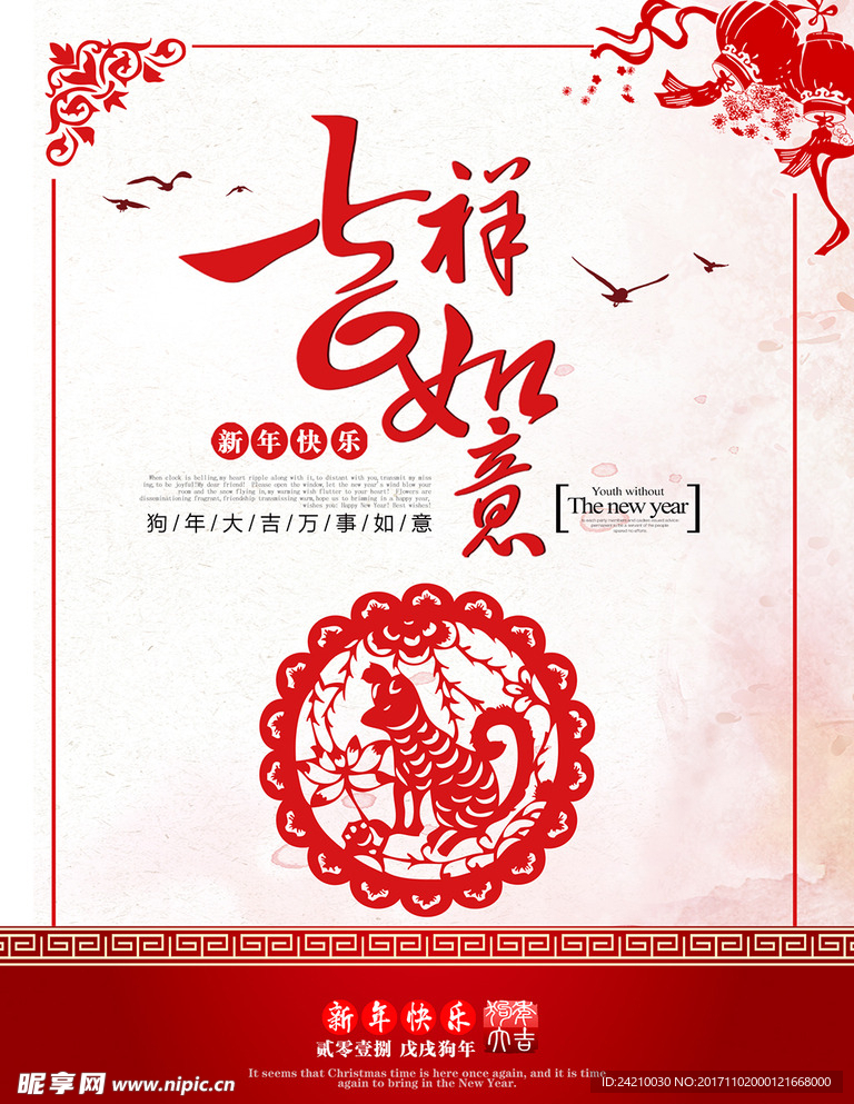 清新2018新年快乐狗年海报