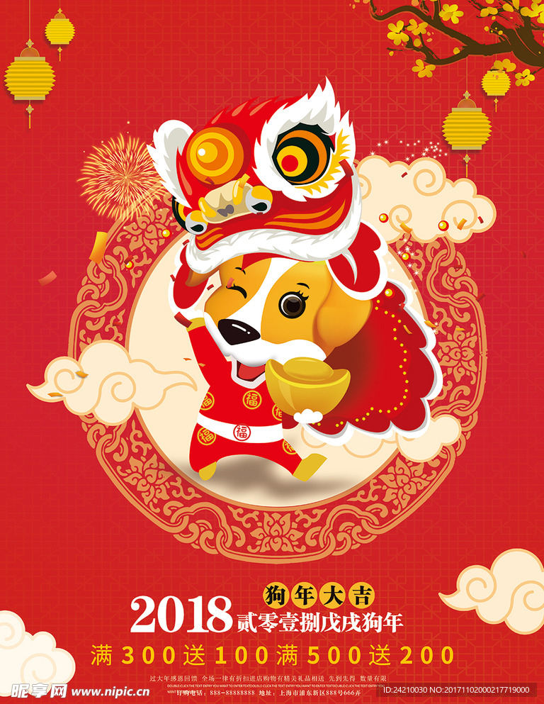 插画红色大气2018狗年海报