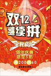 双十二海报