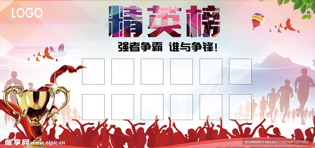 荣誉榜