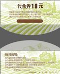 代金卷