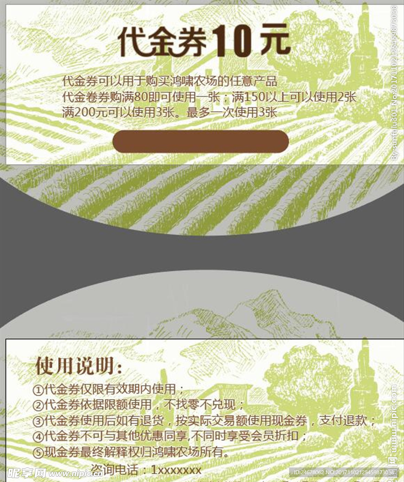 代金卷