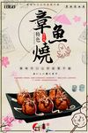 章鱼烧
