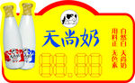 天尚奶 不干胶 价格签