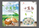 小笼包