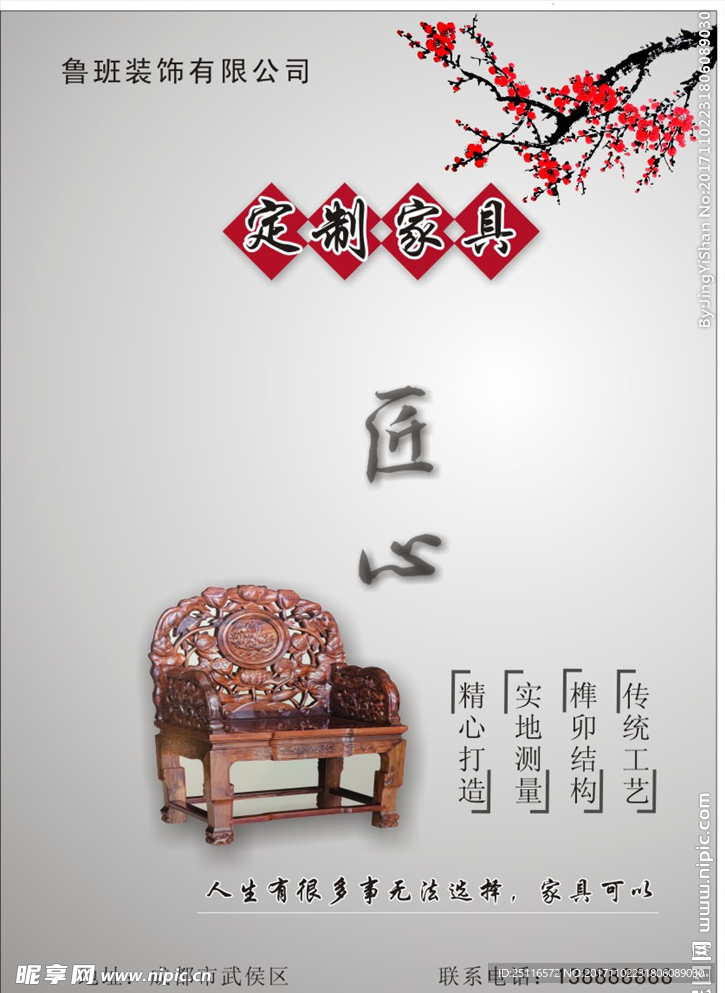 定制家具