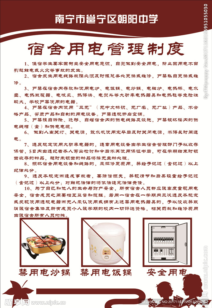 职责牌