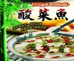 酸菜鱼