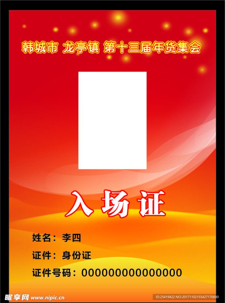 入场证