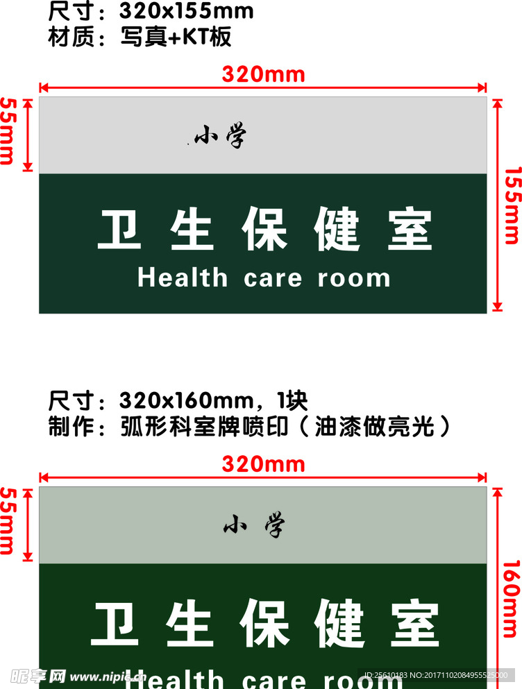 保健室科室牌