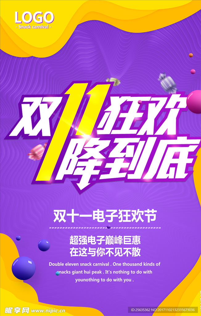 双十一狂欢海报