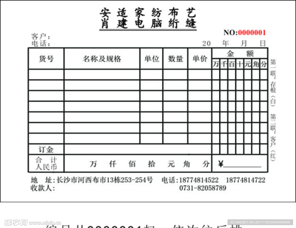 送货单