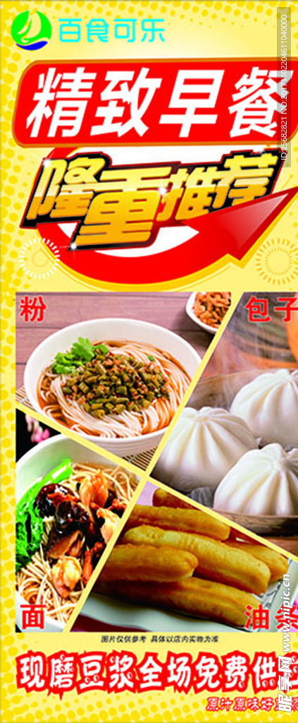 早餐展架