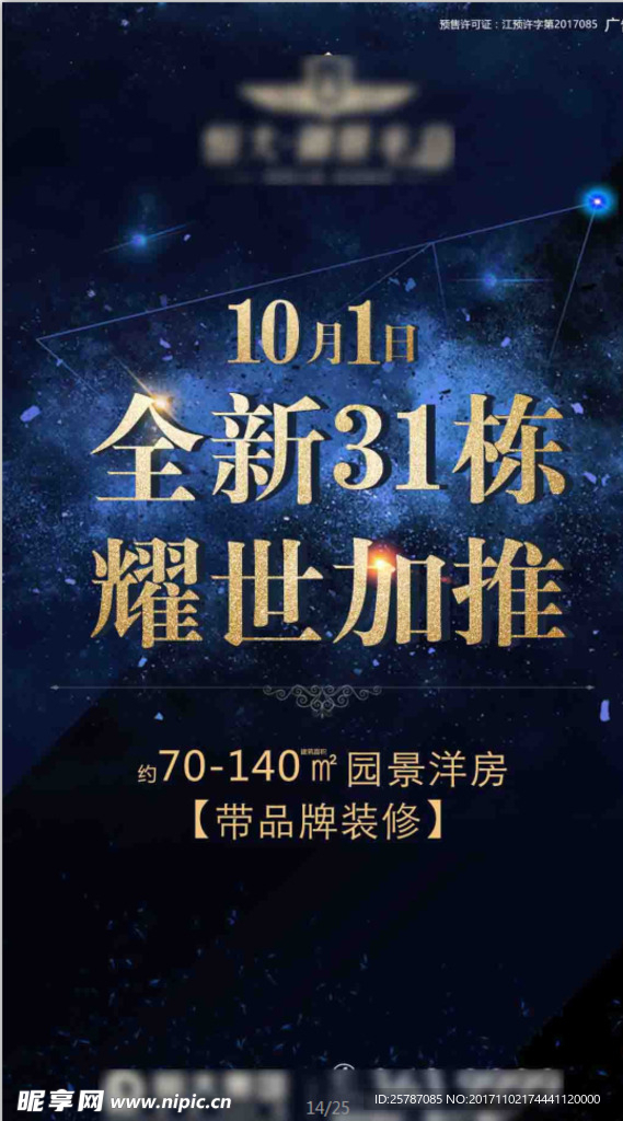 地产微信加推刷屏稿