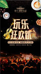 玩乐狂欢趴