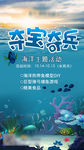 夺宝奇兵--海洋主题活动刷屏