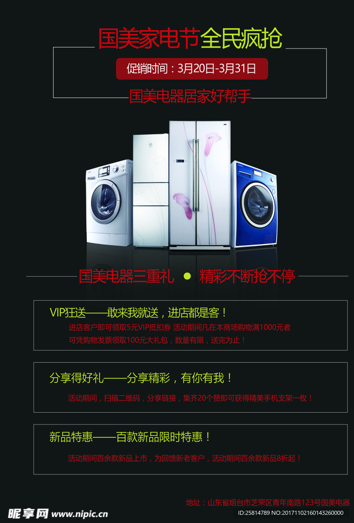家电海报