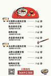 快餐菜单