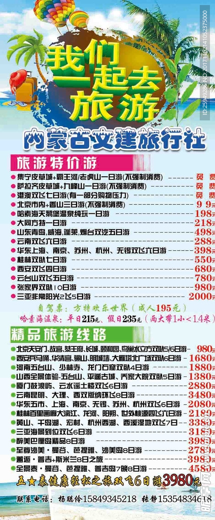 旅游X展架