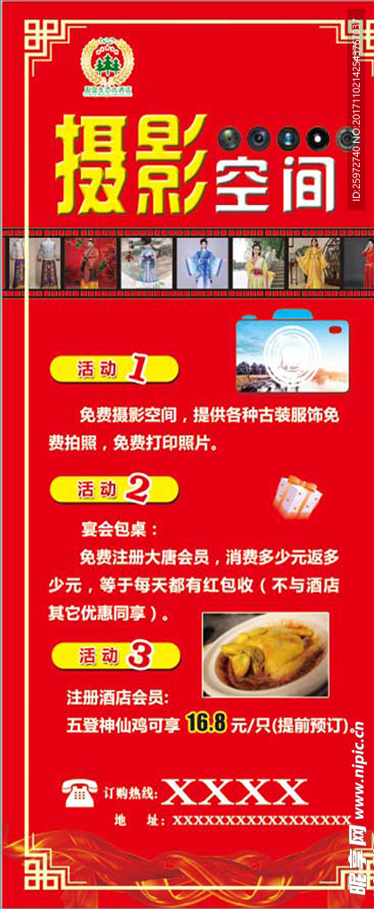 摄影空间活动展架