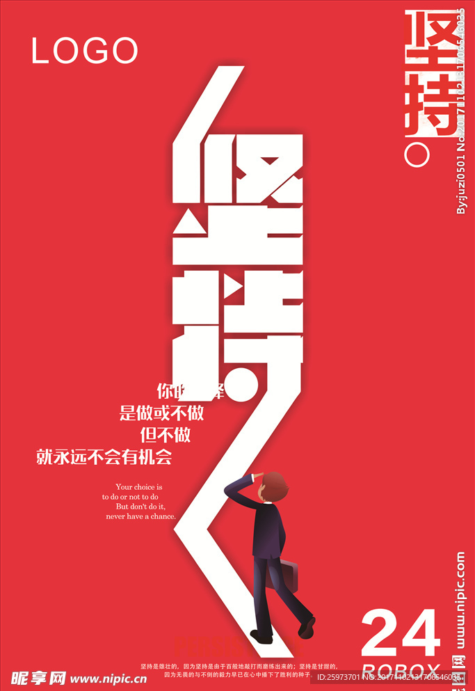 励志海报