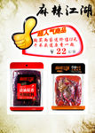 麻辣江湖 超人气商品 火锅底料
