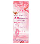 粉红丝带 展架 关爱女性 瘦身