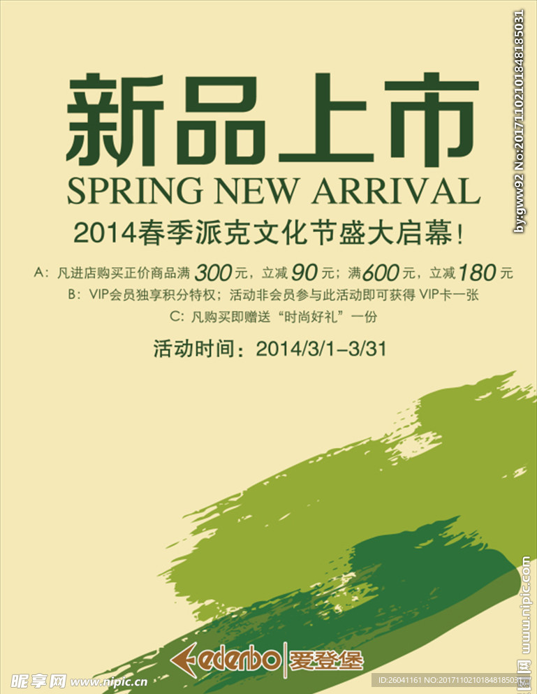 新品上市