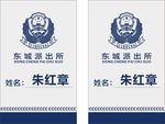 派出所卡片