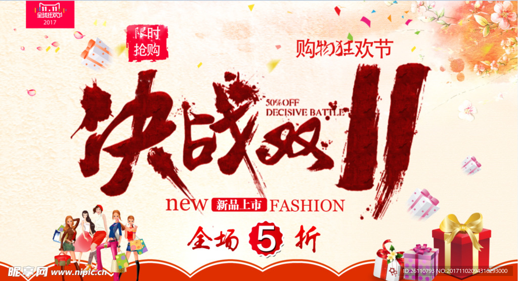 决战双十一