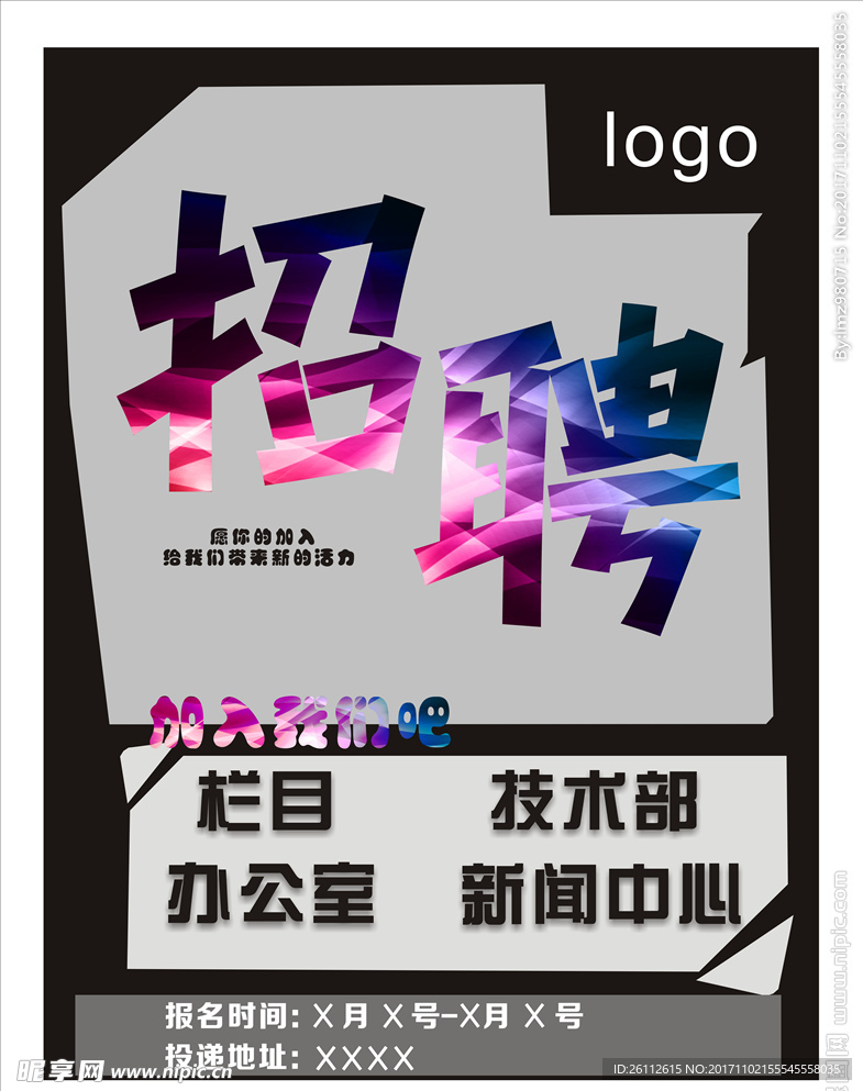 招聘海报