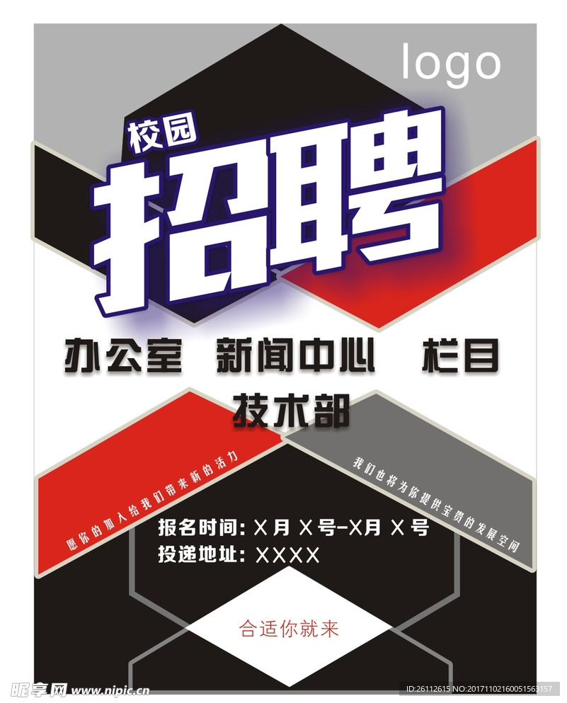 招聘海报