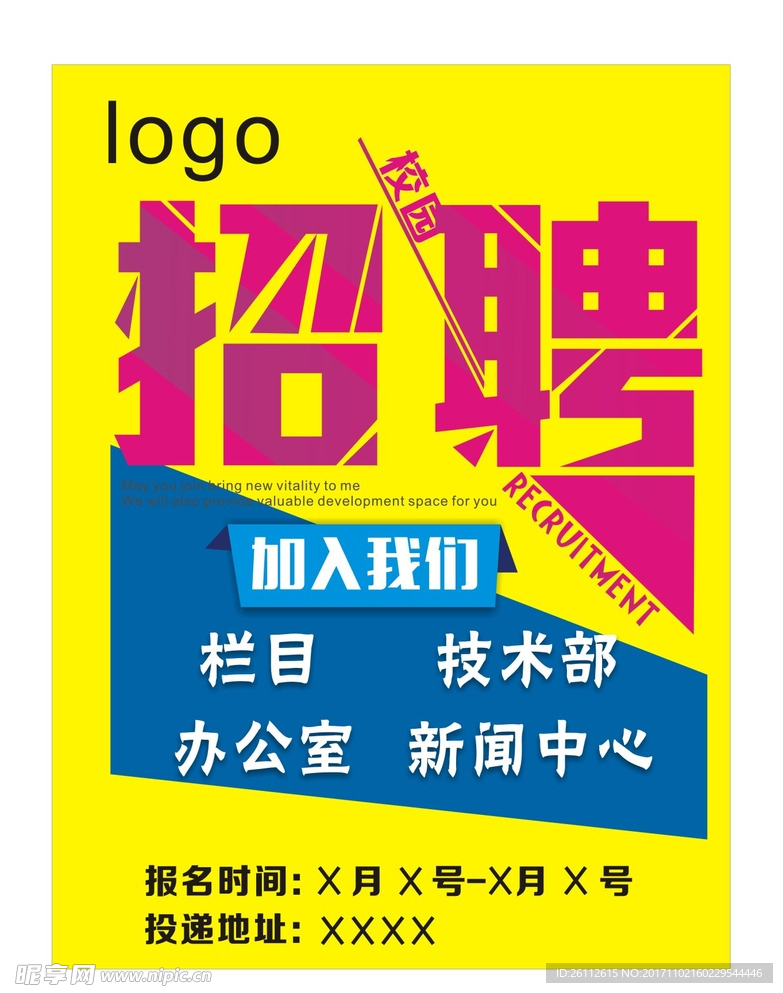 招聘海报