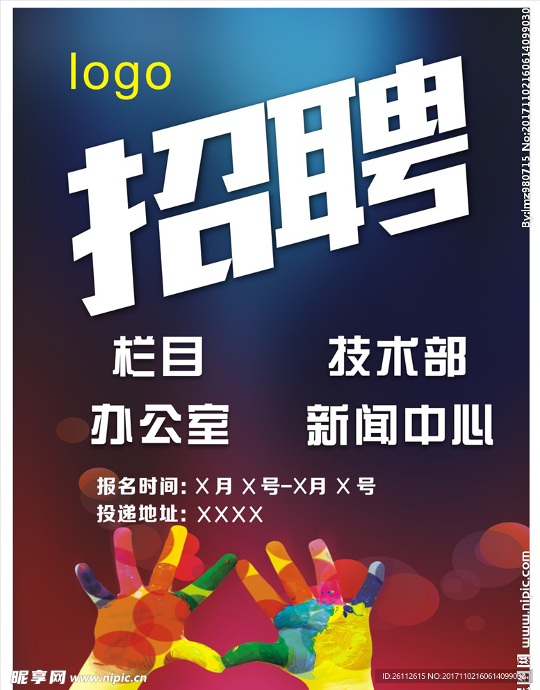 招聘海报