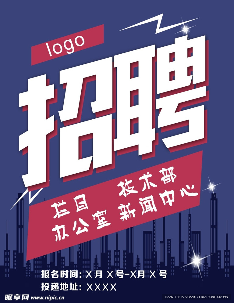 招聘海报