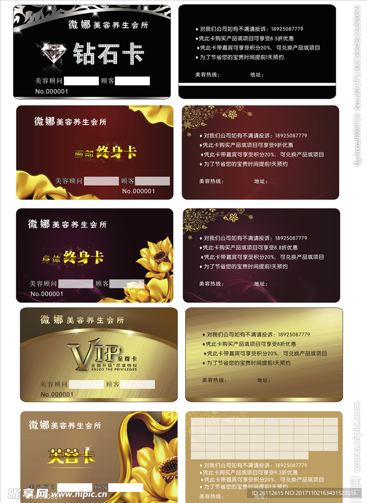 美容VIP卡