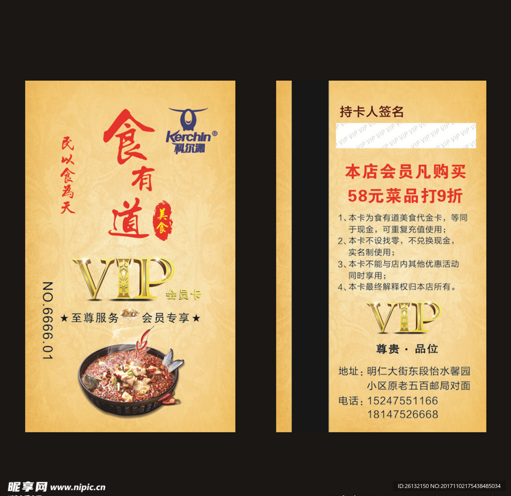 VIP会员卡