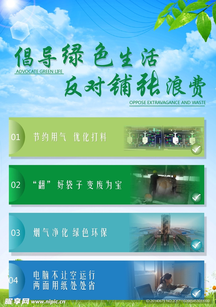 节能减排