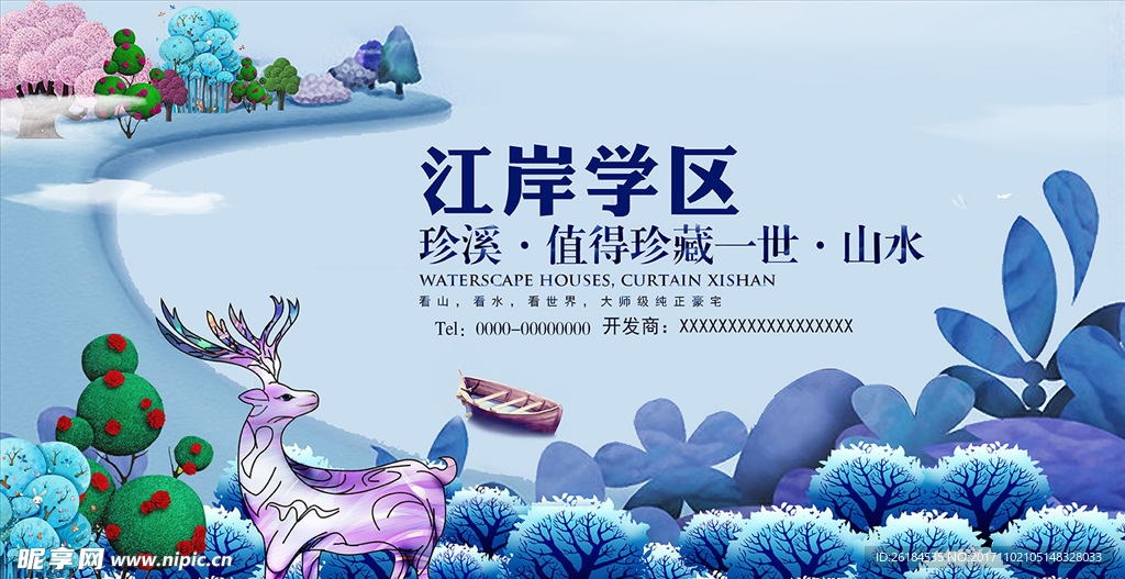 房地产海报