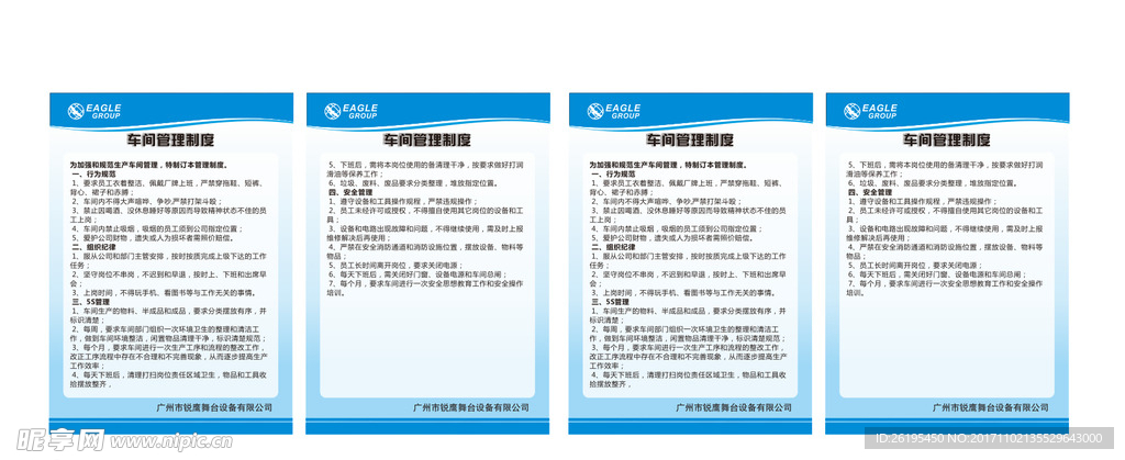 车间管理制度