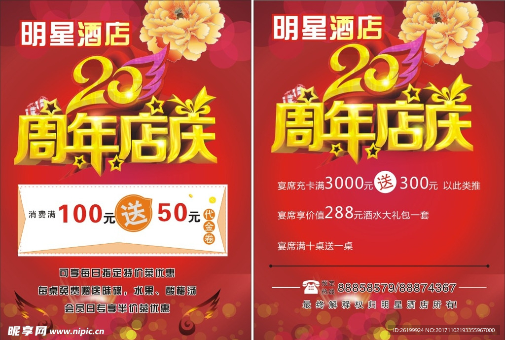周年店庆