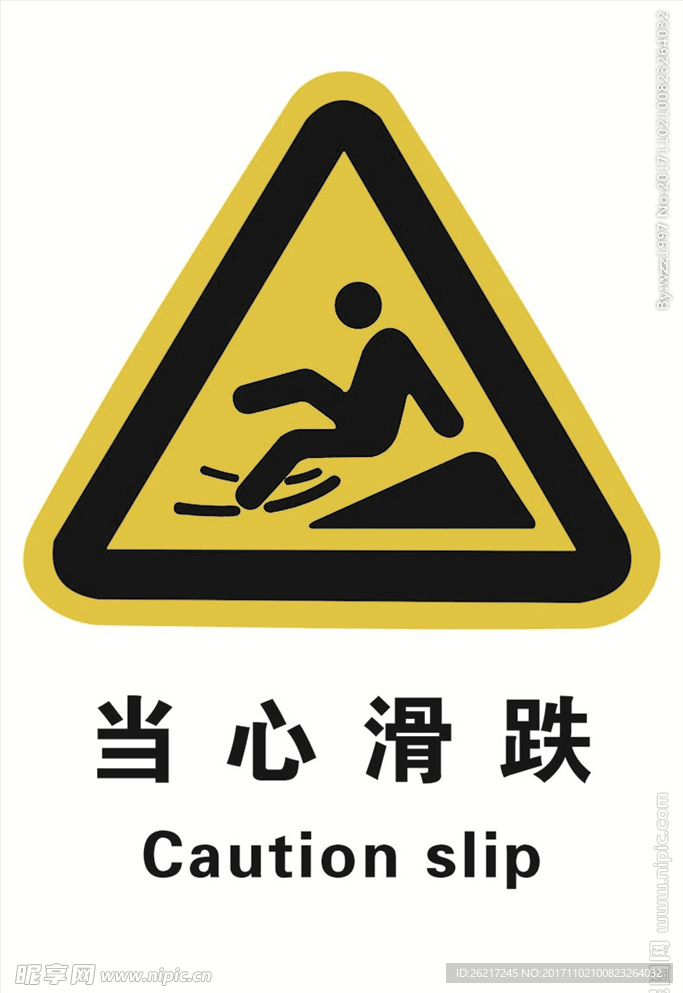 当心滑跌