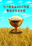 粮食安全责任状